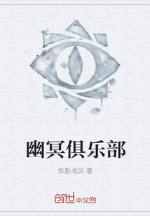 幽冥俱乐部
