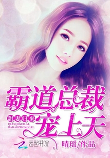甜妻归来：霸道总裁宠上天