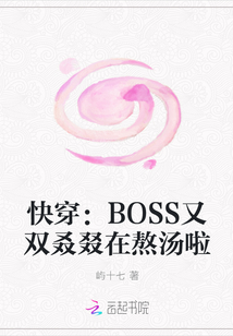 快穿：BOSS又双叒叕在熬汤啦