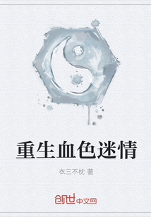 重生血色迷情