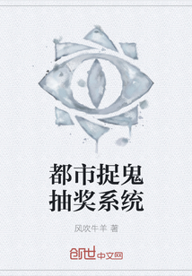 都市捉鬼抽奖系统