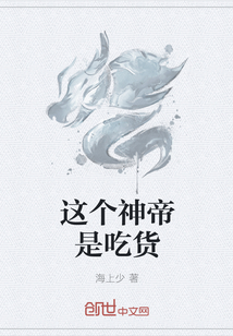 这个神帝是吃货