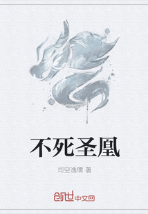 不死圣凰