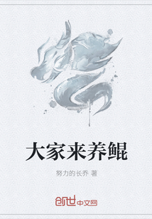 大家来养鲲