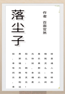 落尘子