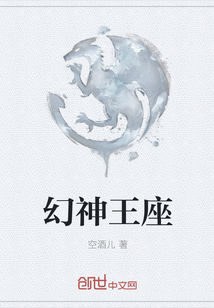幻神王座