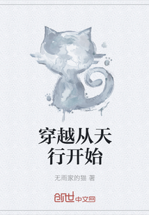 穿越从天行开始