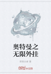 奥特曼之无限外挂