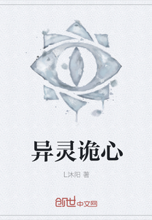 异灵诡心