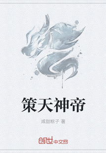 策天神帝