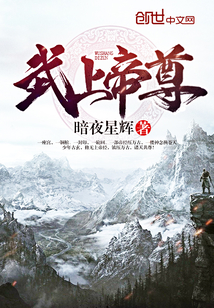 武上帝尊