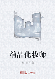 精品化妆师