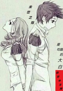 未恋之殇