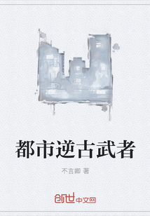 都市逆古武者