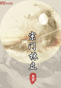 宗门林立