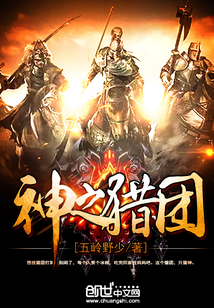 神之猎团