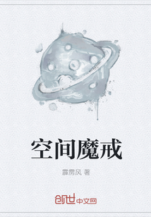 空间魔戒