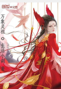 万象灵祖