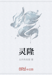 灵隆