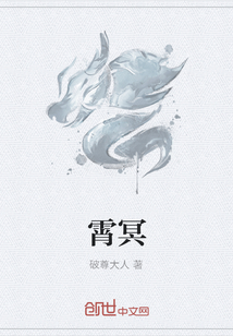 霄冥