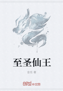至圣仙王