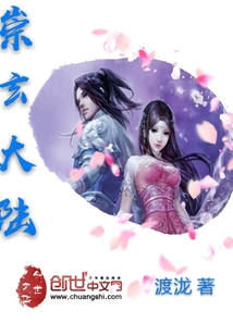 崇玄大陆