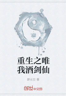 重生之唯我酒剑仙