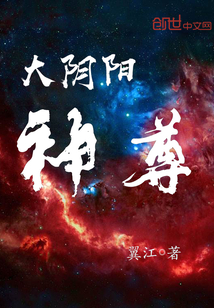 大阴阳神尊