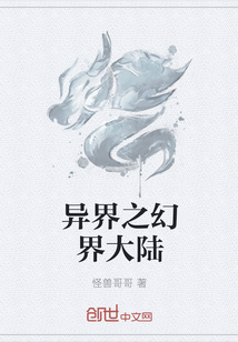 异界之幻界大陆