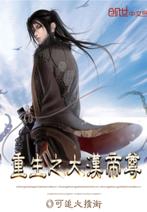 重生之大汉帝尊