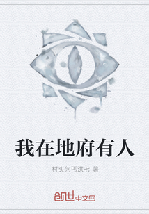 我在地府有人全文阅读
