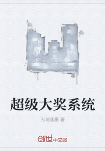 超级大奖系统