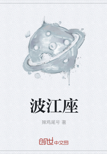 波江座