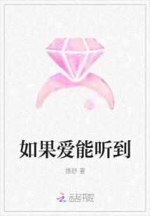 如果爱能听到