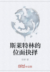 斯莱特林的位面抉择