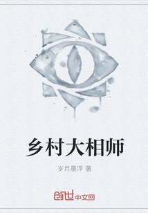 乡村大相师