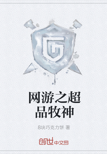 网游之超品牧神