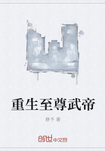 重生至尊武帝