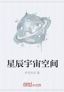 星辰宇宙空间