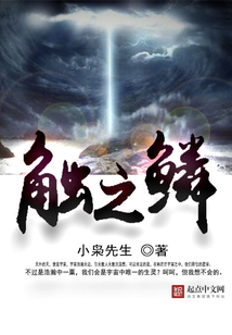 触之鳞