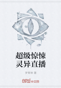 超级惊悚灵异直播