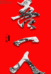 吾一人