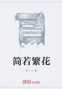 简若繁花