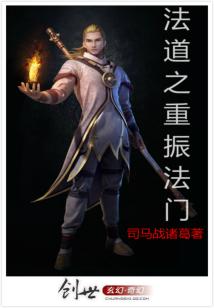 法道——重振法门