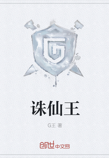 诛仙王