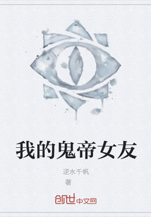 我的鬼帝女友