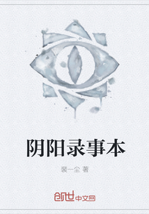 阴阳录事本
