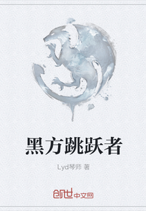 黑方跳跃者