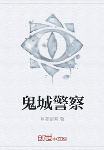 鬼城警察