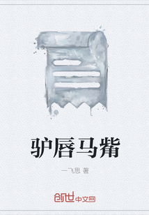 驴唇马觜